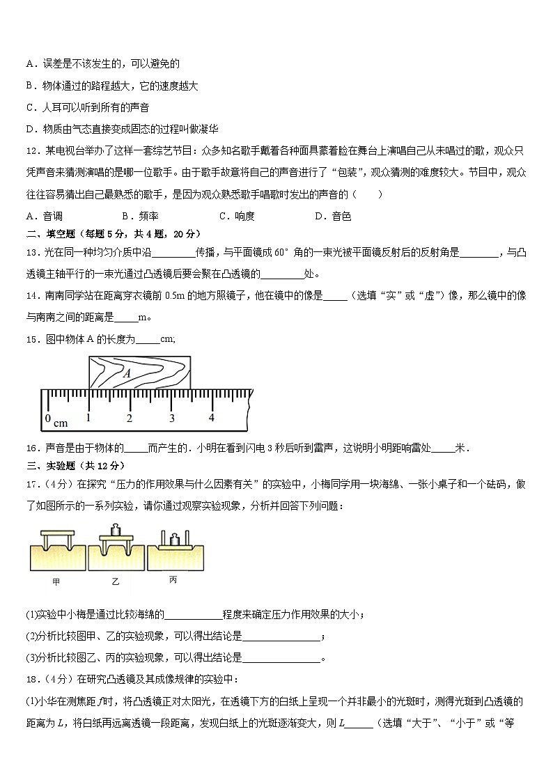 2023-2024学年吉林省白城市物理八年级第一学期期末检测试题含答案第3页