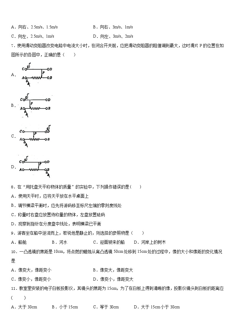 2023-2024学年吉林省白山市长白县物理八上期末统考试题含答案第3页