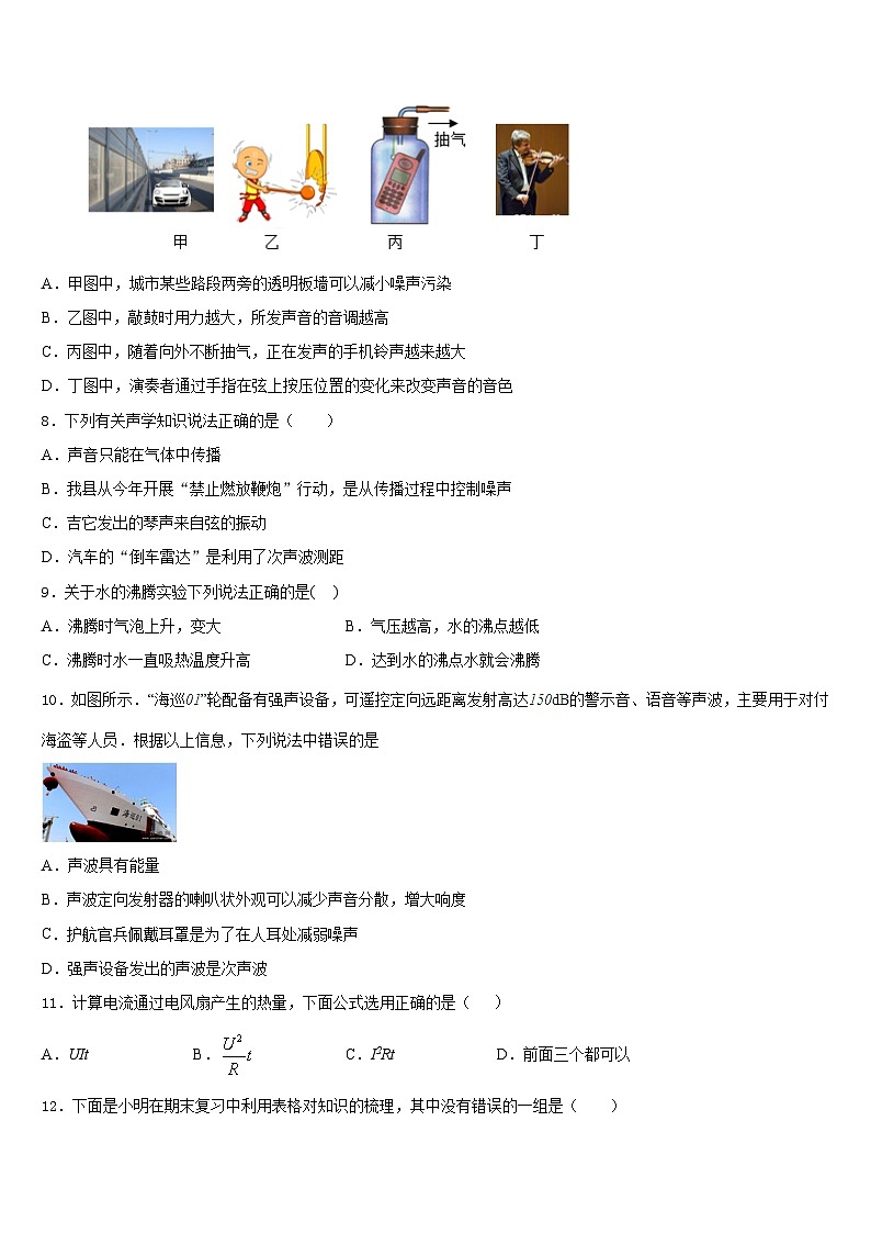 2023-2024学年吉林省大安市第三中学八上物理期末联考试题含答案第3页