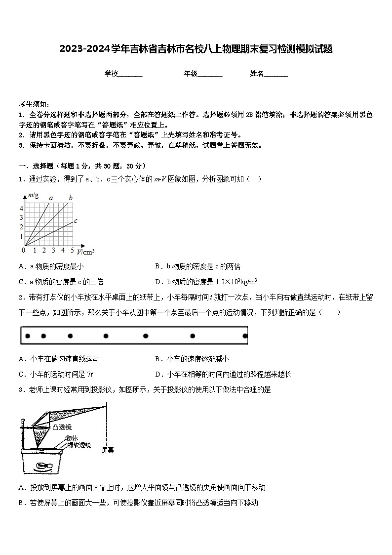 2023-2024学年吉林省吉林市名校八上物理期末复习检测模拟试题含答案01