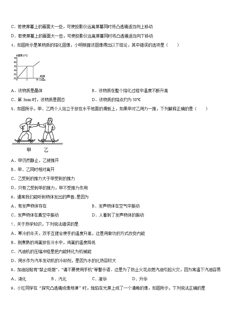 2023-2024学年吉林省吉林市名校八上物理期末复习检测模拟试题含答案02