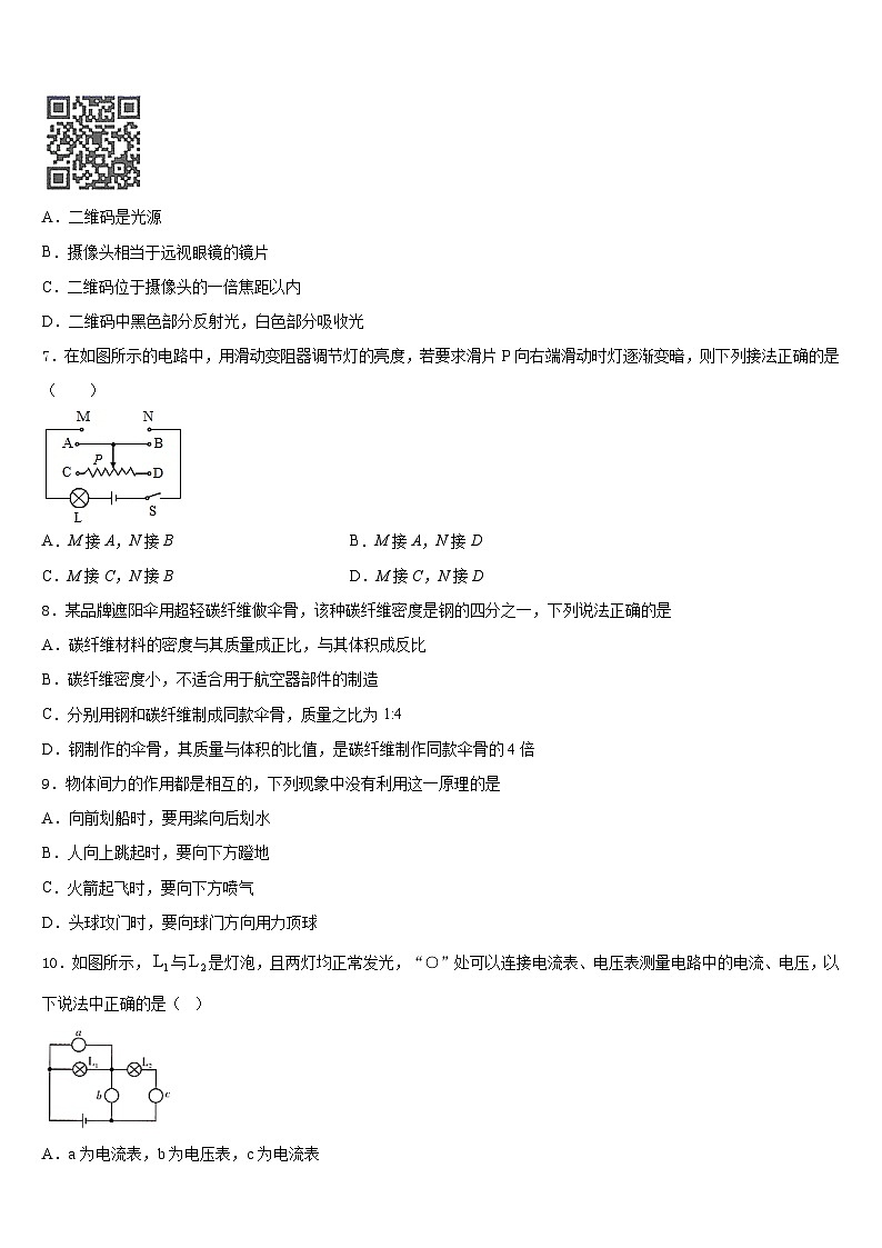 2023-2024学年吉林省吉林市普通中学物理八上期末统考试题含答案第2页
