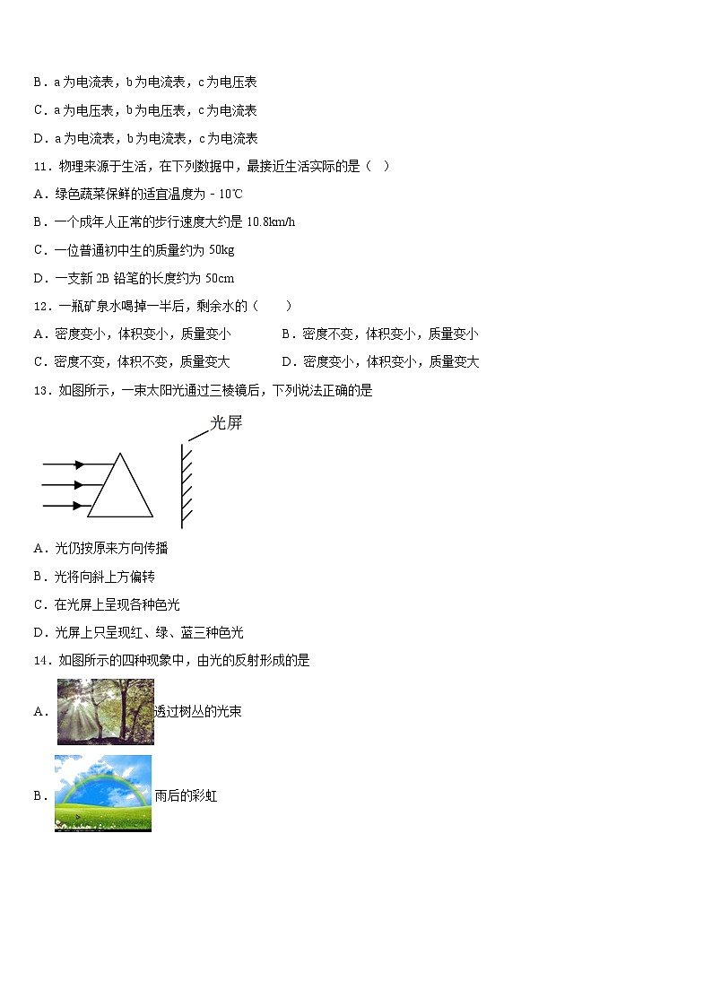 2023-2024学年吉林省吉林市普通中学物理八上期末统考试题含答案第3页