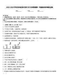 2023-2024学年吉林省吉林市舒兰市八年级物理第一学期期末联考模拟试题含答案