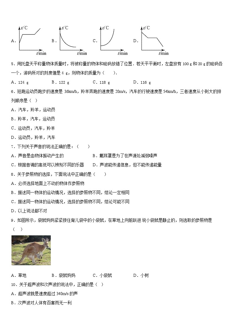 2023-2024学年吉林省吉林市舒兰市八年级物理第一学期期末联考模拟试题含答案02