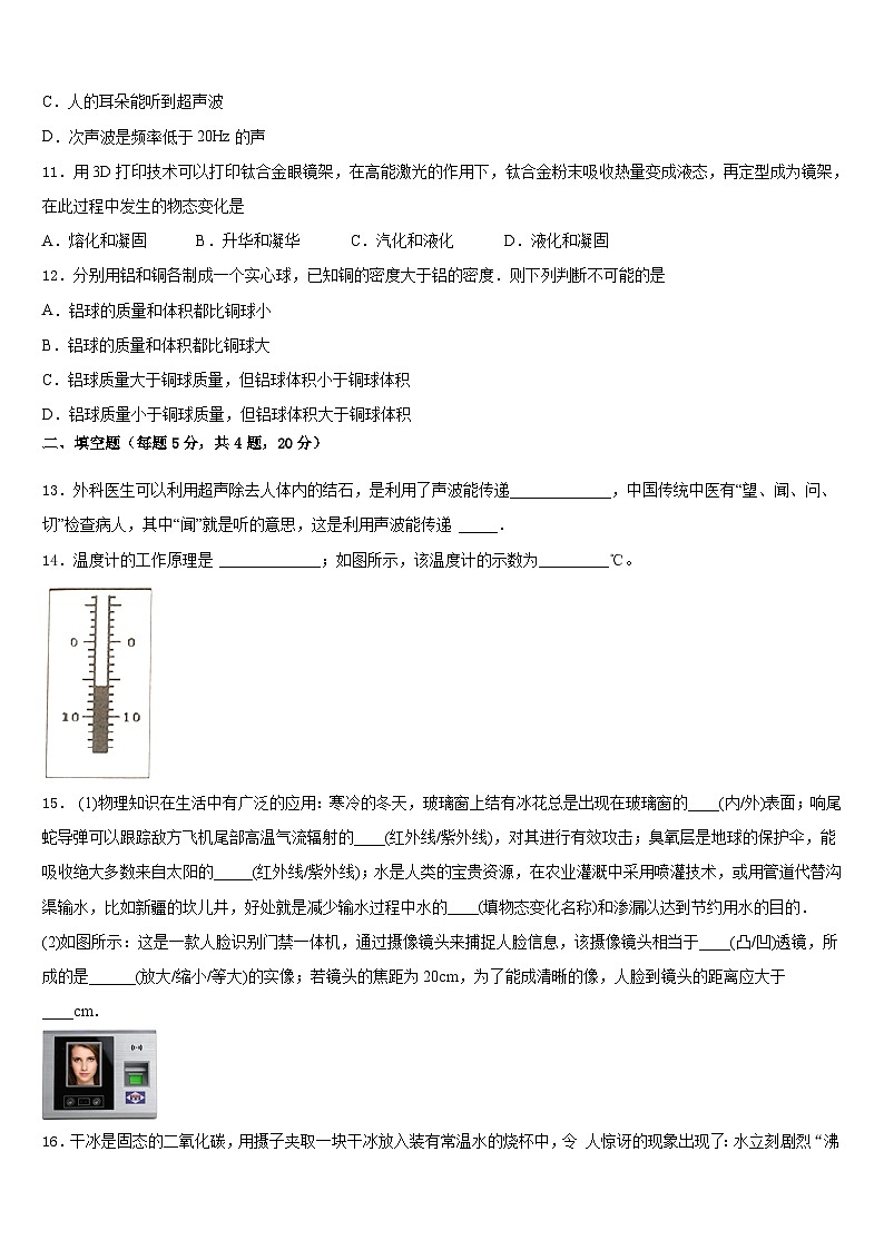 2023-2024学年吉林省吉林市舒兰市八年级物理第一学期期末联考模拟试题含答案03