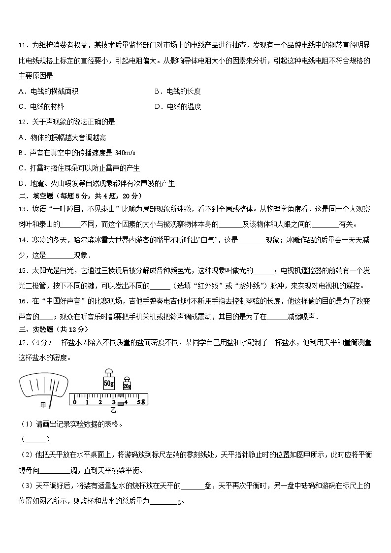 2023-2024学年吉林省柳河县八上物理期末检测模拟试题含答案03