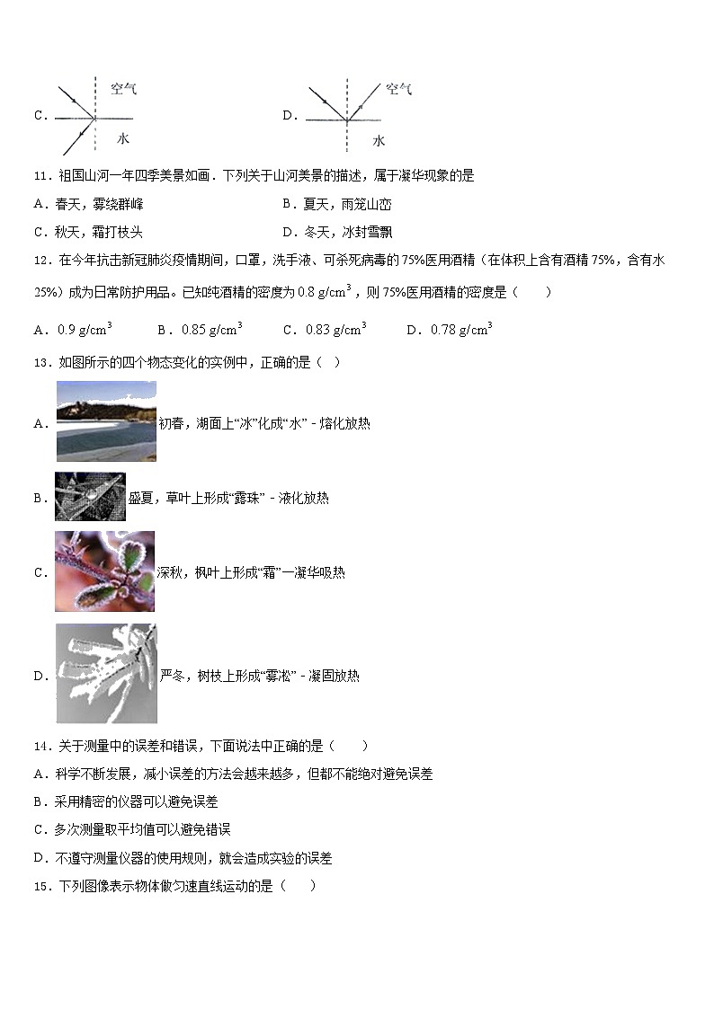 2023-2024学年吉林省宁江区一中学八上物理期末经典模拟试题含答案第3页