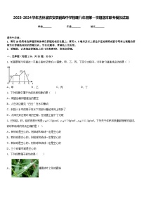 2023-2024学年吉林省农安县前岗中学物理八年级第一学期期末联考模拟试题含答案