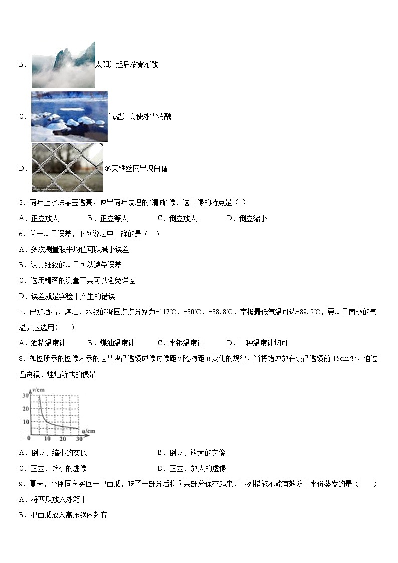 2023-2024学年吉林省农安县前岗中学物理八年级第一学期期末联考模拟试题含答案第2页