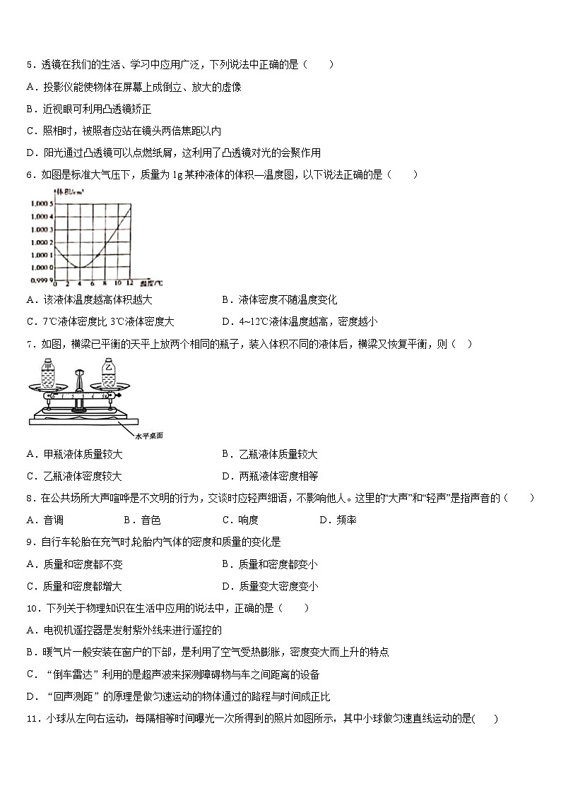2023-2024学年吉林省前郭尔罗斯蒙古族自治县物理八上期末检测试题含答案第2页