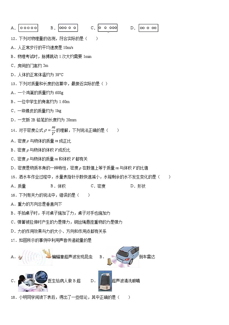 2023-2024学年吉林省前郭尔罗斯蒙古族自治县物理八上期末检测试题含答案第3页