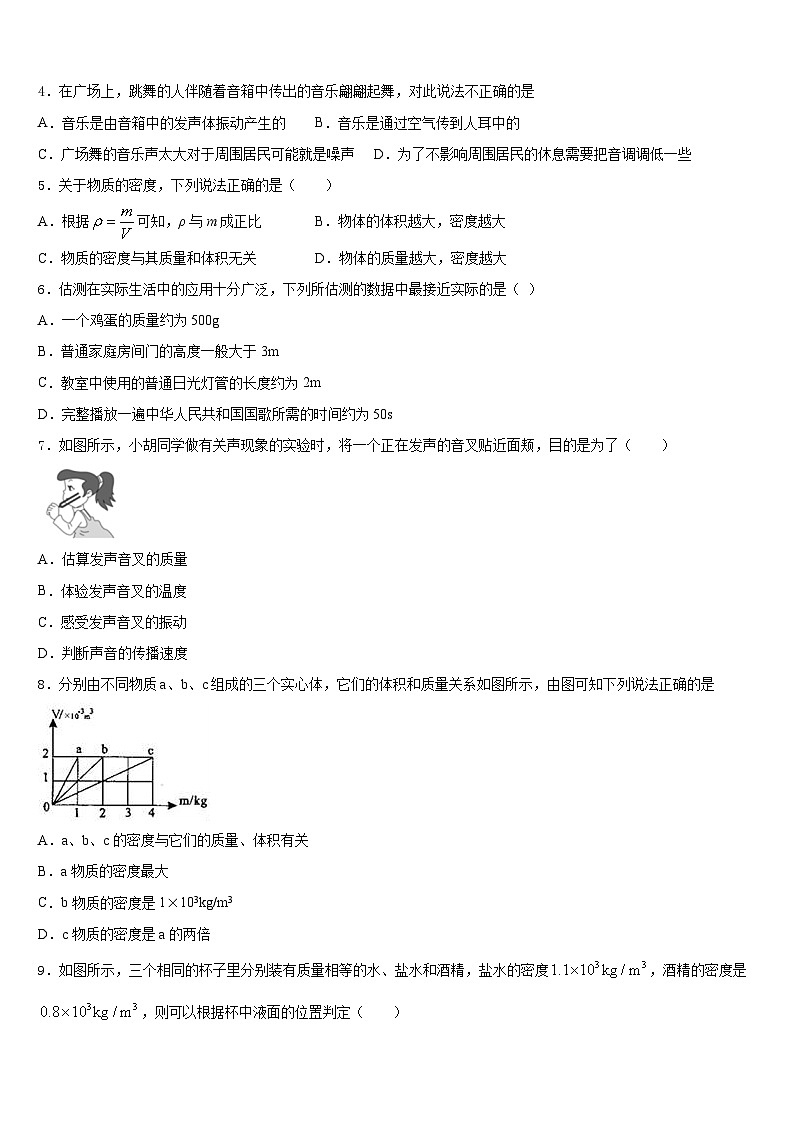 2023-2024学年吉林省前郭县联考物理八年级第一学期期末考试试题含答案第2页