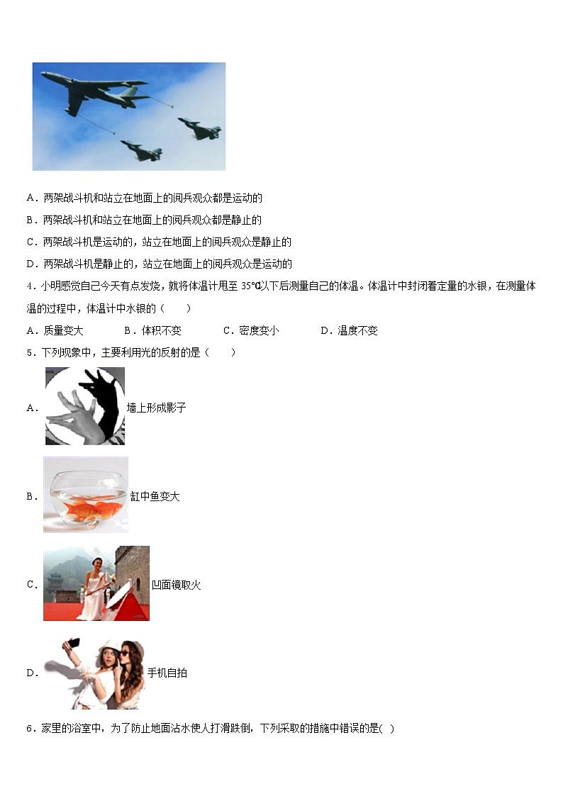 2023-2024学年吉林省四平市第三中学物理八上期末教学质量检测模拟试题含答案第2页