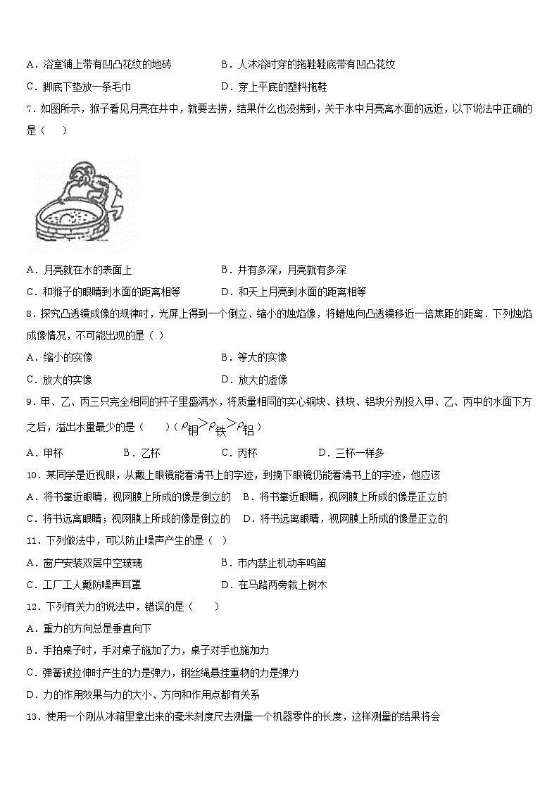 2023-2024学年吉林省四平市第三中学物理八上期末教学质量检测模拟试题含答案第3页