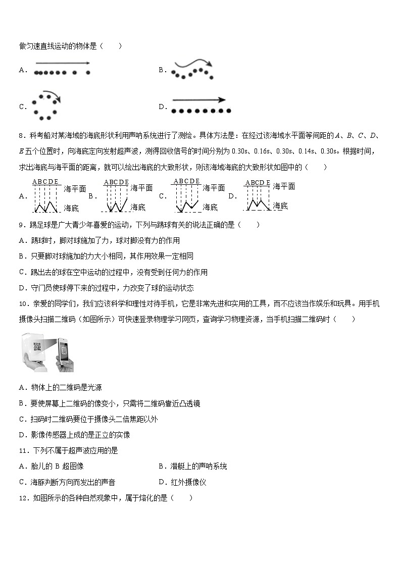 2023-2024学年吉林省松原第五中学物理八上期末复习检测模拟试题含答案第3页