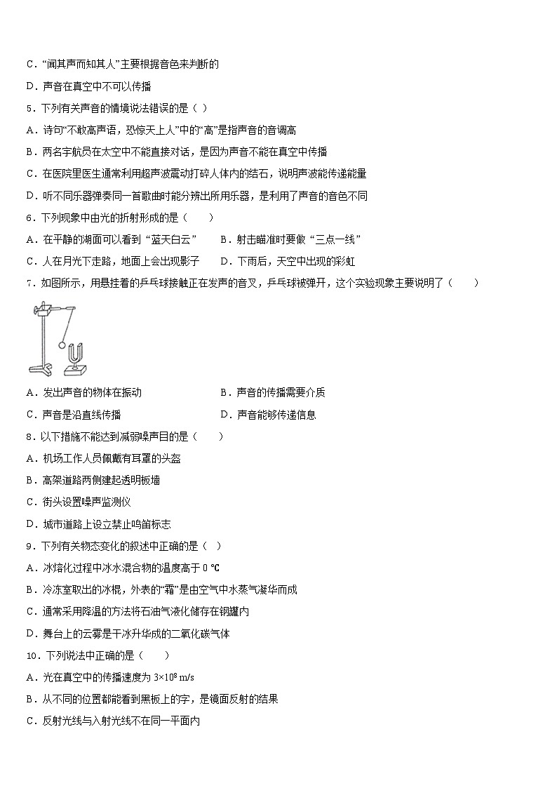 2023-2024学年吉林省松原市第一中学八年级物理第一学期期末联考试题含答案第2页