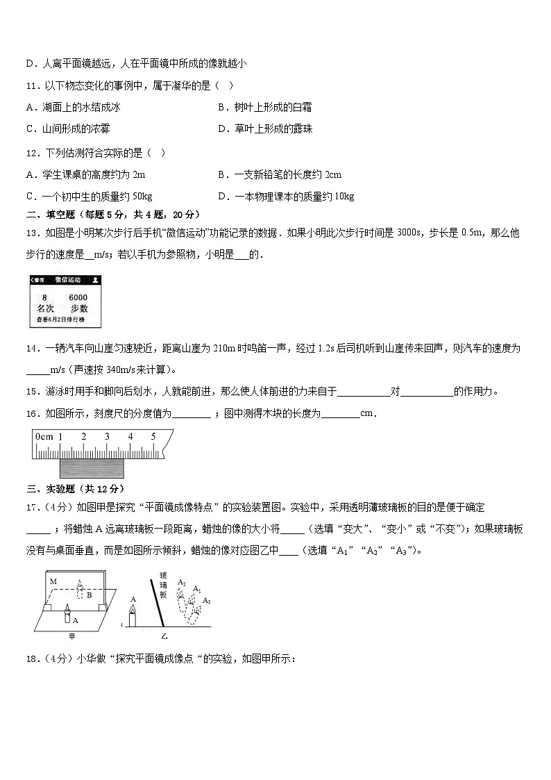 2023-2024学年吉林省松原市第一中学八年级物理第一学期期末联考试题含答案第3页