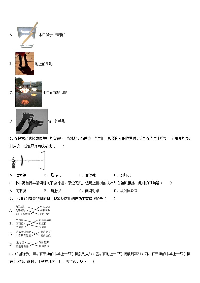 2023-2024学年吉林省松原市前郭尔罗斯蒙古族自治县八年级物理第一学期期末质量检测试题含答案第2页