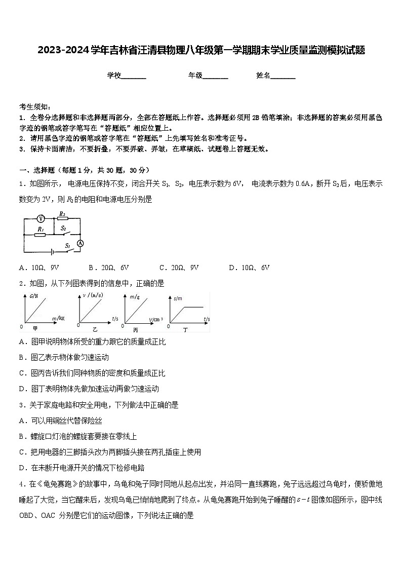 2023-2024学年吉林省汪清县物理八年级第一学期期末学业质量监测模拟试题含答案第1页