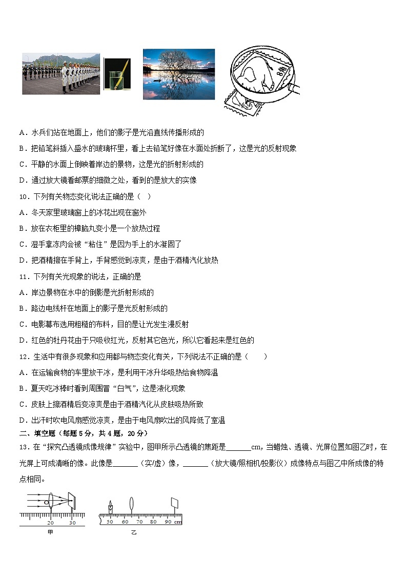 2023-2024学年吉林省汪清县物理八年级第一学期期末学业质量监测模拟试题含答案第3页