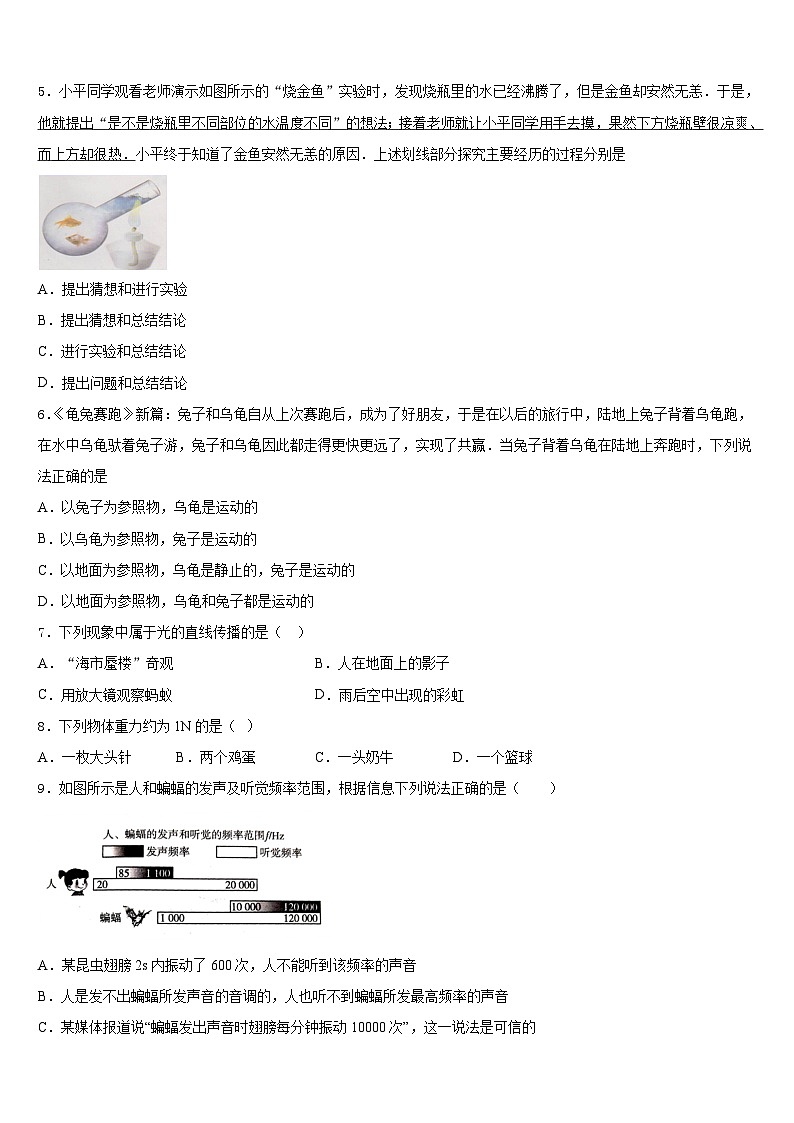 2023-2024学年吉林省延边朝鲜族自治州名校物理八年级第一学期期末教学质量检测试题含答案第2页