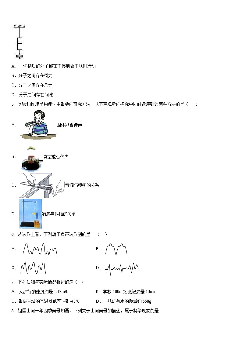 2023-2024学年吉林省通化市外国语学校八上物理期末经典模拟试题含答案第2页