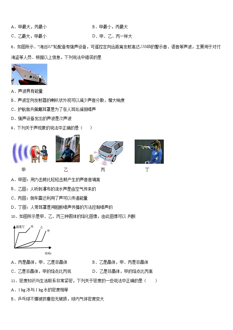 2023-2024学年吉林省伊通县联考物理八年级第一学期期末经典模拟试题含答案第3页