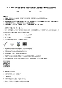 2023-2024学年吉林省长春二道区七校联考八上物理期末教学质量检测试题含答案