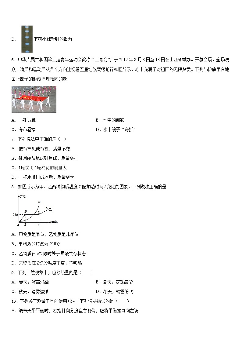 2023-2024学年吉林省长春德惠市物理八上期末学业质量监测模拟试题含答案第3页