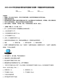 2023-2024学年吉林省长春外语学校物理八年级第一学期期末教学质量检测试题含答案