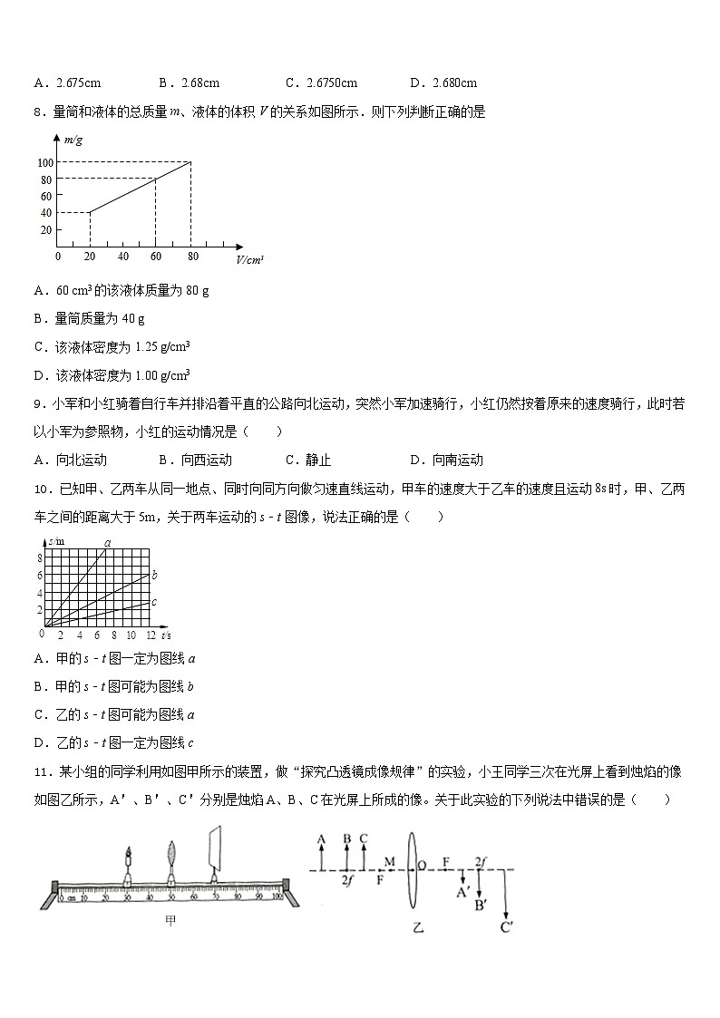2023-2024学年吉林省长春市第72中学八年级物理第一学期期末学业质量监测模拟试题含答案第3页