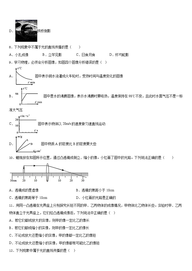 2023-2024学年吉林省长春市九台市八上物理期末统考模拟试题含答案第3页