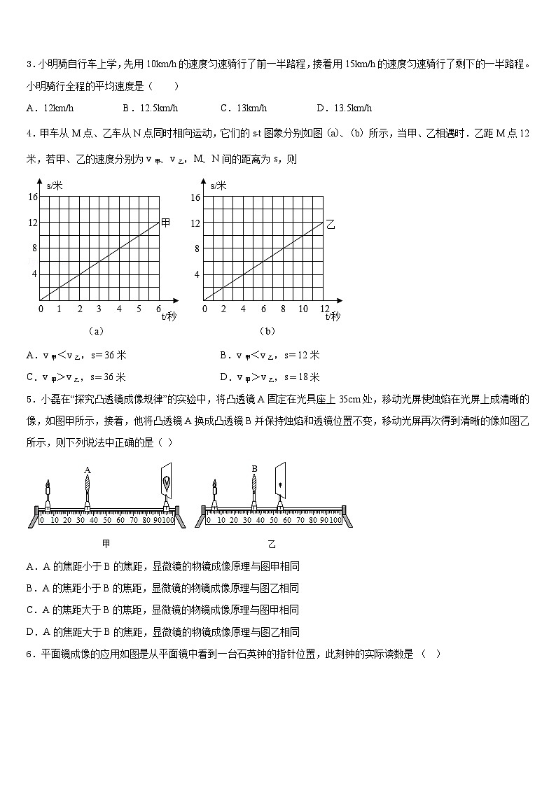 2023-2024学年吉林省长春市解放大路中学物理八上期末检测试题含答案02