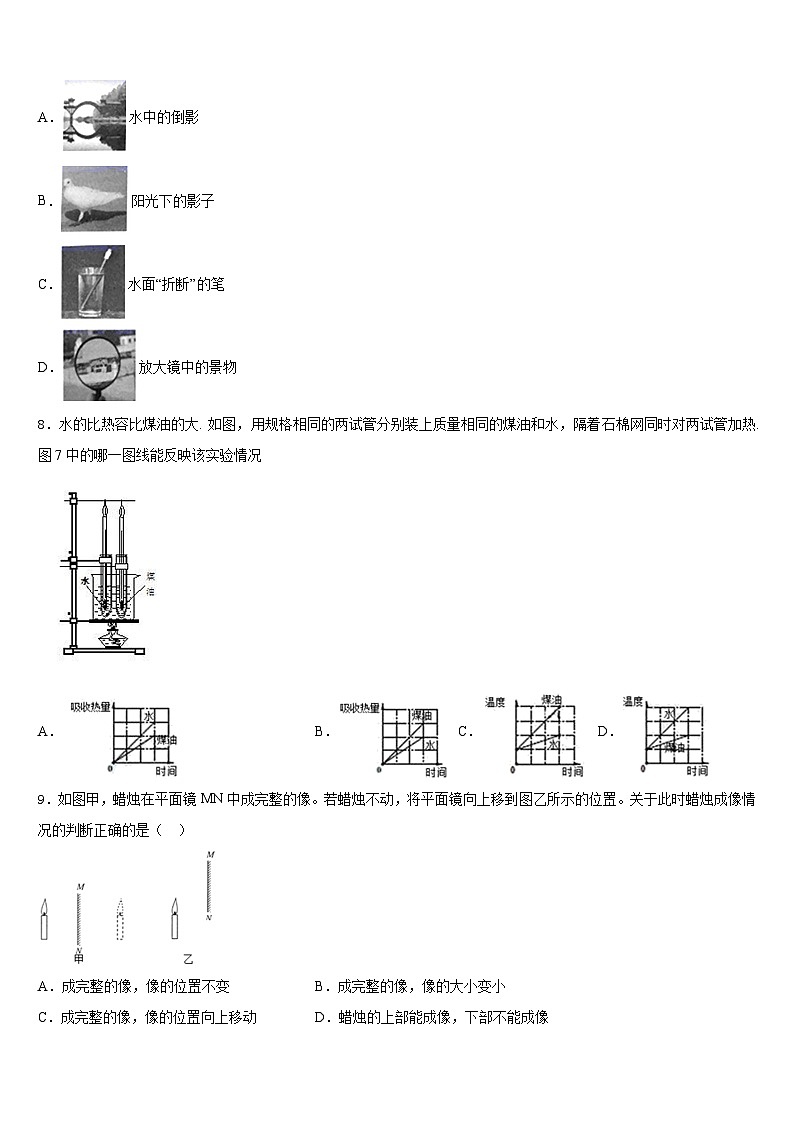 2023-2024学年吉林省长春市南关区物理八年级第一学期期末调研试题含答案03