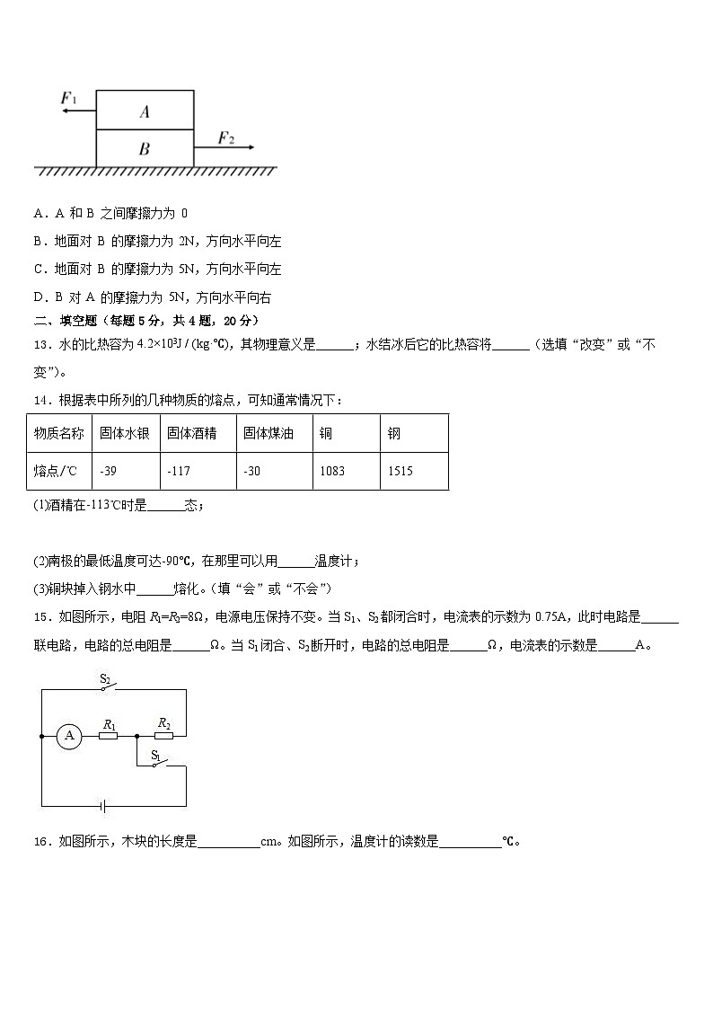 2023-2024学年吉林省长春市汽车经济开发区第五校物理八上期末联考模拟试题含答案03