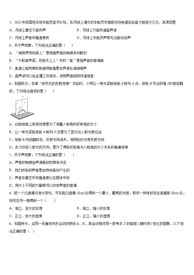 2023-2024学年吉林省长春市第103中学八年级物理第一学期期末达标检测试题含答案第2页