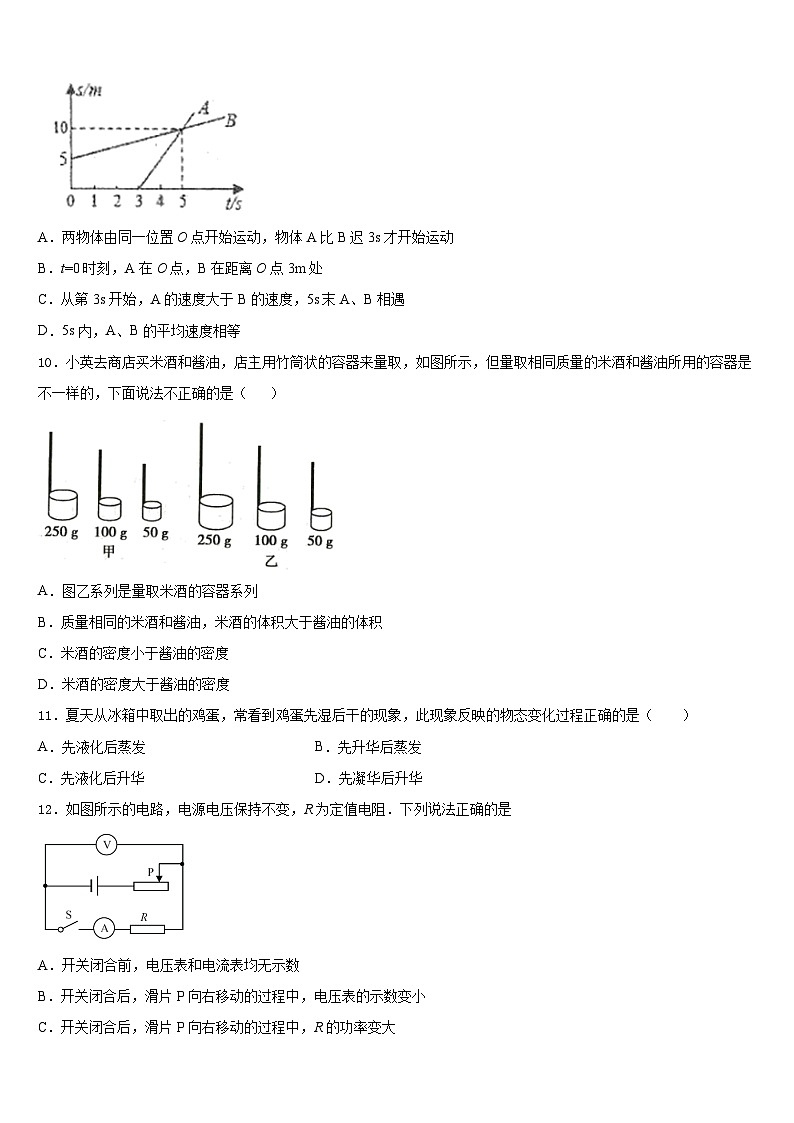 2023-2024学年吉林省长春市第103中学八年级物理第一学期期末达标检测试题含答案第3页