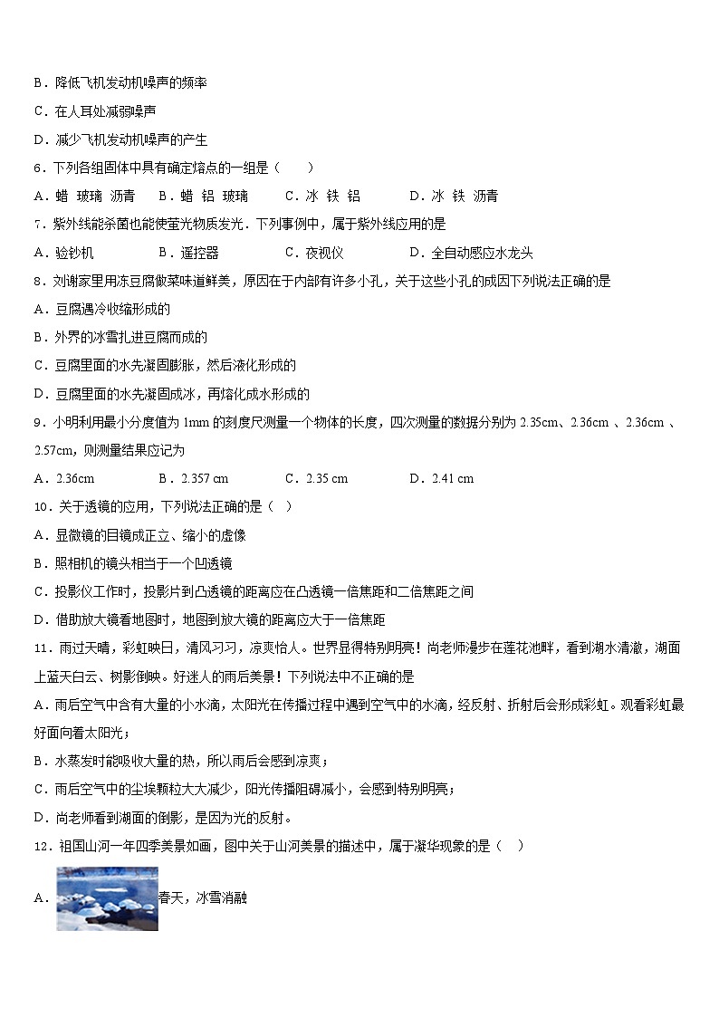 2023-2024学年吉林省长春市第108中学物理八年级第一学期期末考试模拟试题含答案02