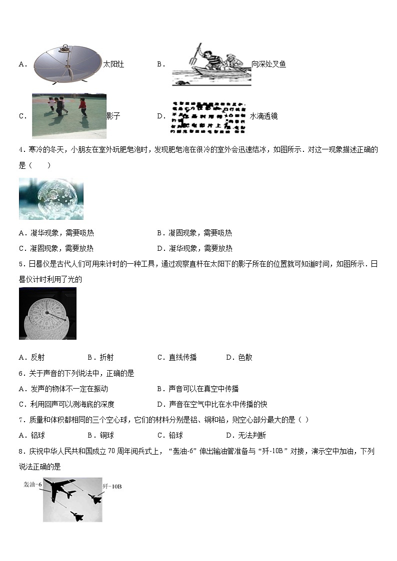 2023-2024学年吉林省长春市第157中学八上物理期末质量跟踪监视模拟试题含答案02