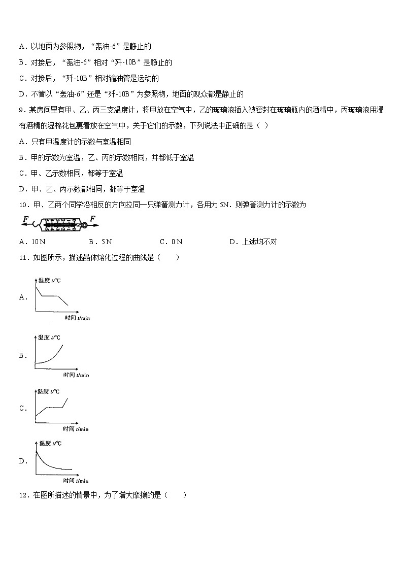 2023-2024学年吉林省长春市第157中学八上物理期末质量跟踪监视模拟试题含答案03