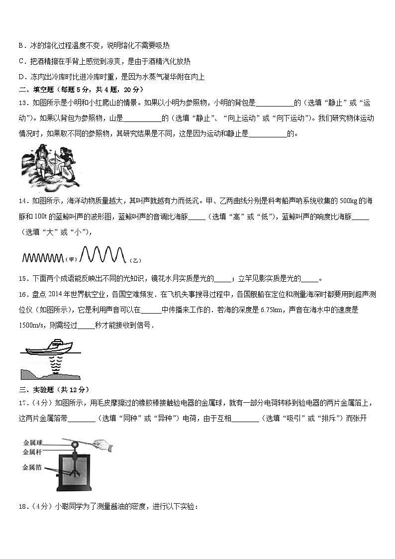 2023-2024学年吉林省长春市第七十二中学八上物理期末联考试题含答案03