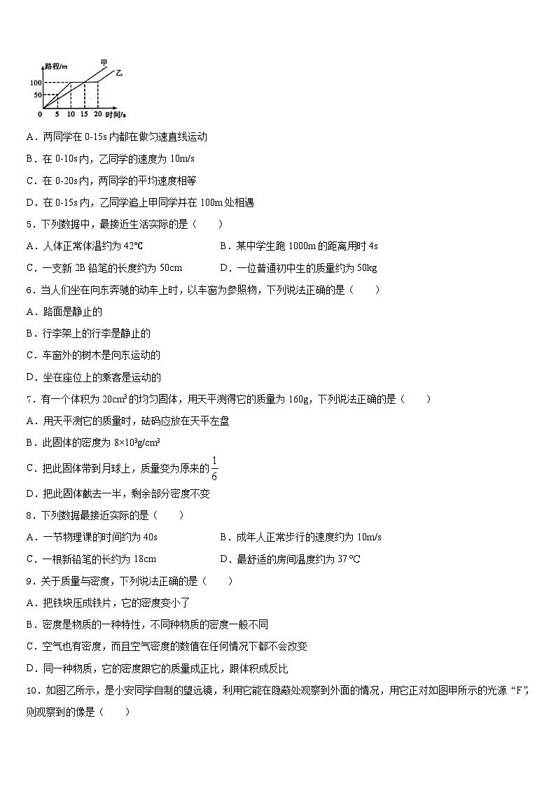 2023-2024学年吉林省长春市五校物理八上期末调研模拟试题含答案02