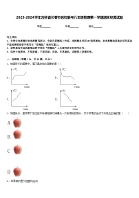 2023-2024学年吉林省长春市名校联考八年级物理第一学期期末经典试题含答案