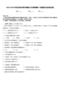 2023-2024学年吉林省长春市绿园区八年级物理第一学期期末达标测试试题含答案