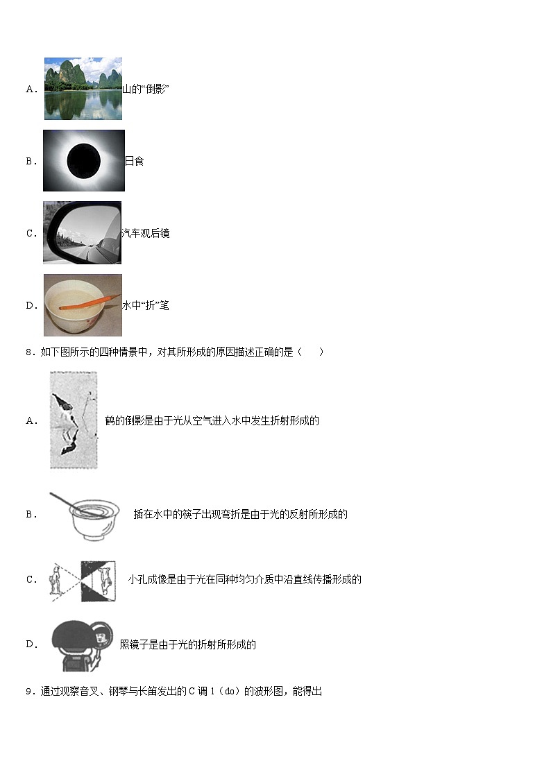 2023-2024学年吉林省长春市绿园区八年级物理第一学期期末达标测试试题含答案第2页
