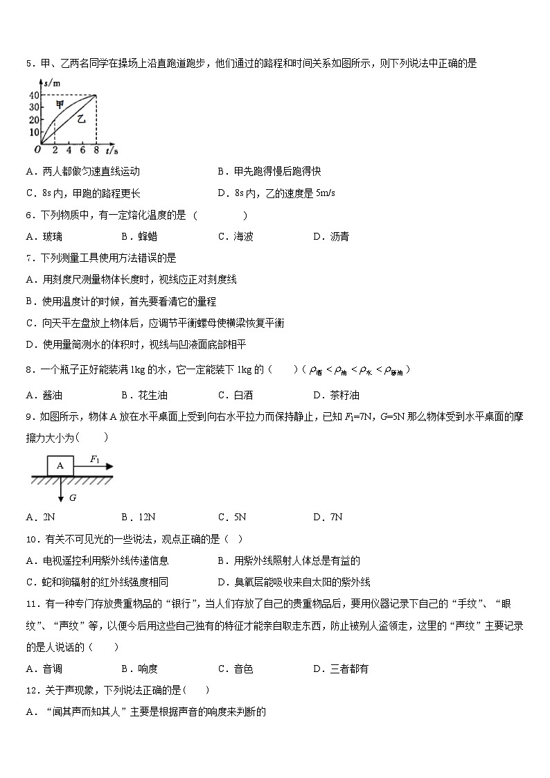 2023-2024学年吉林省长春市净月高新区八年级物理第一学期期末综合测试试题含答案第2页