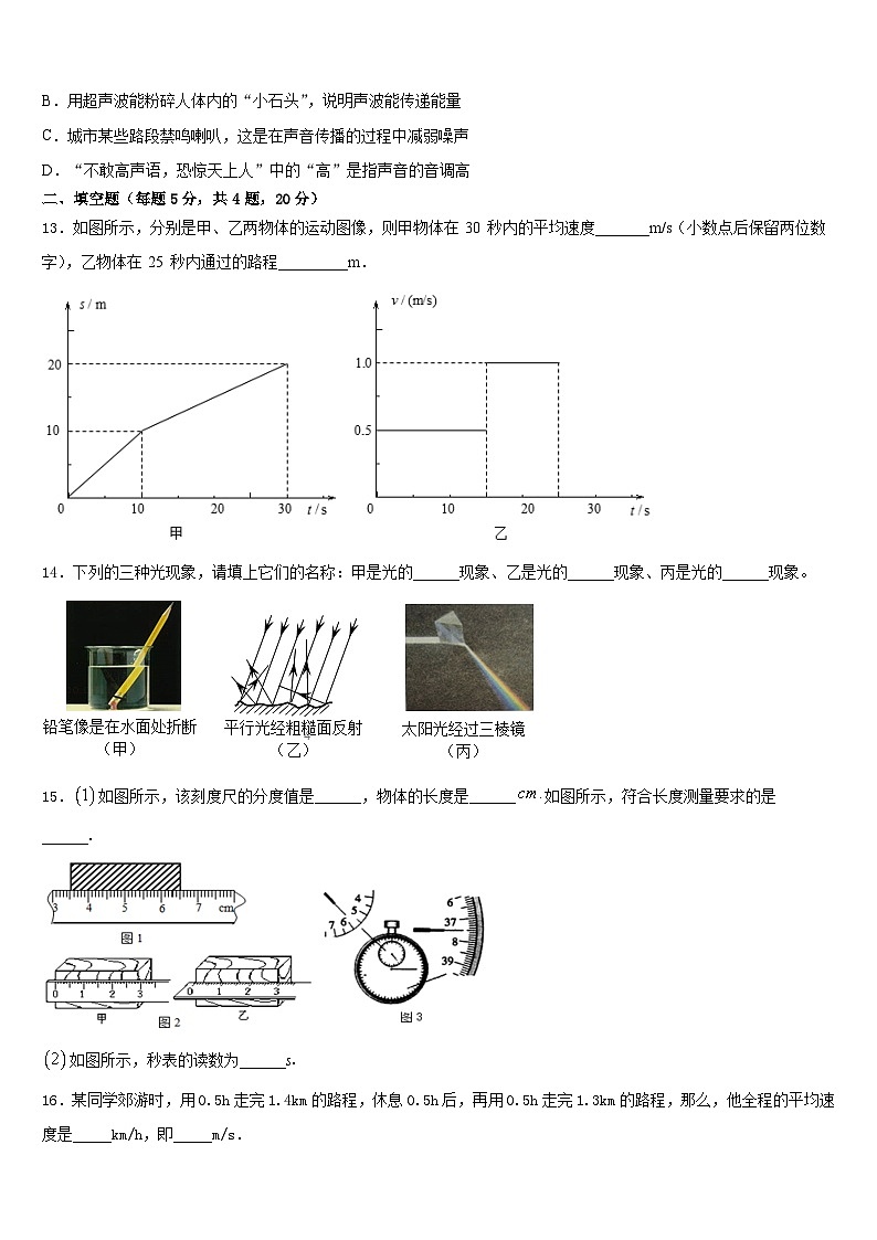 2023-2024学年吉林省长春市净月高新区八年级物理第一学期期末综合测试试题含答案第3页