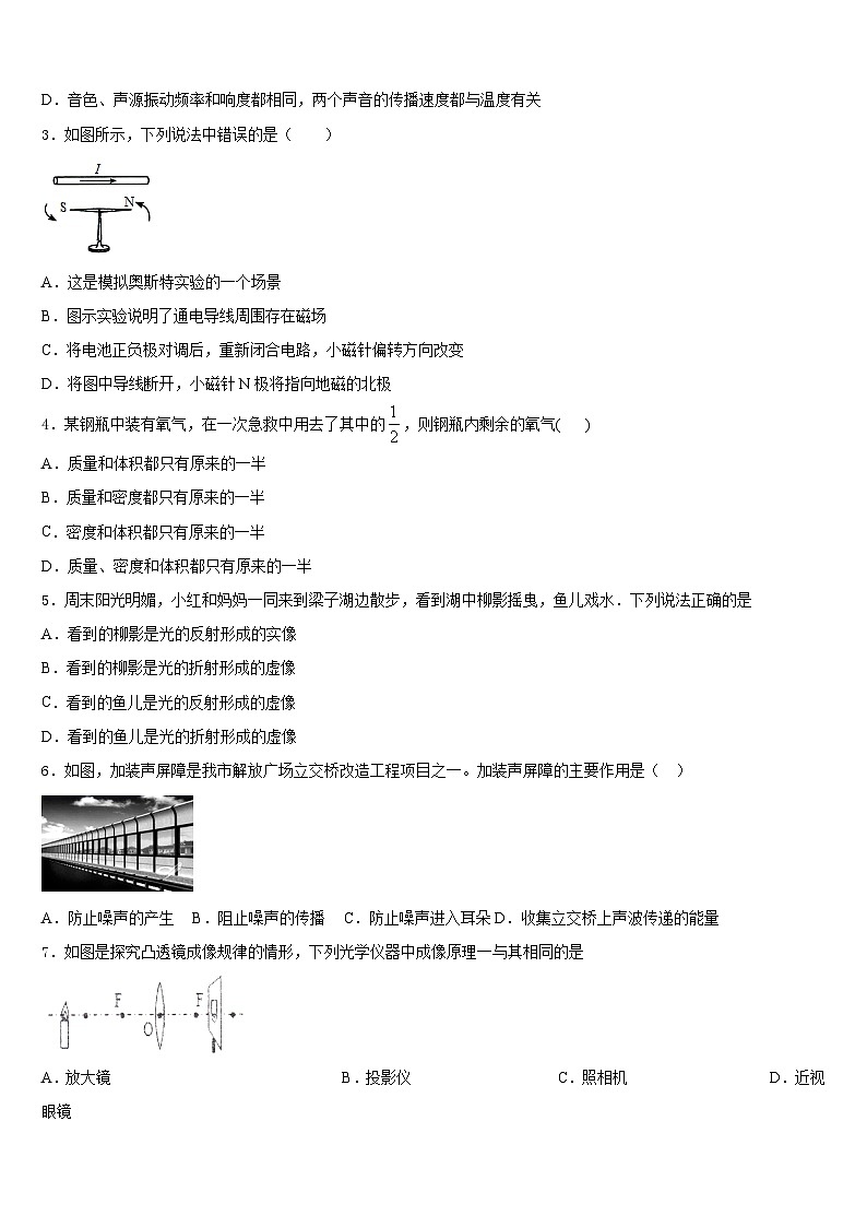 2023-2024学年吉林省长春市名校调研物理八上期末质量跟踪监视模拟试题含答案第2页