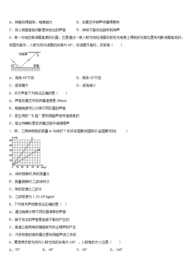 2023-2024学年吉林省长春市名校调研九级物理八年级第一学期期末教学质量检测试题含答案02